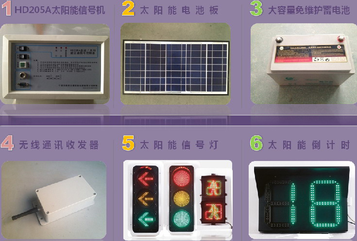 太陽能交通信號燈
