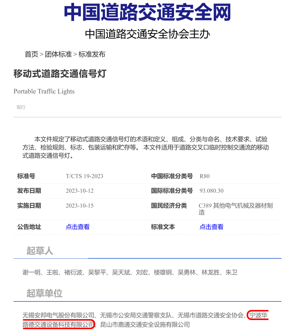 移動式道路交通信號燈