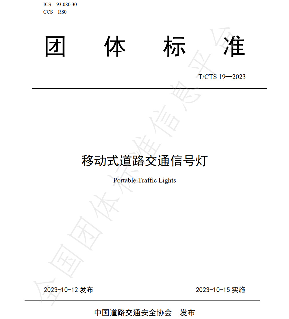 移動式道路交通信號燈