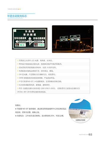 全透主動發(fā)光標志牌和半透主動發(fā)光標志牌