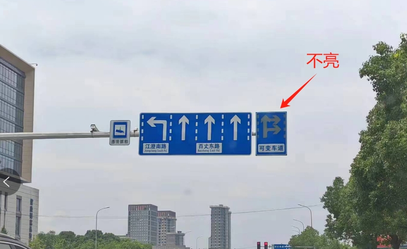行駛在路上，看到可變車道標(biāo)志牌不亮可以走嗎？