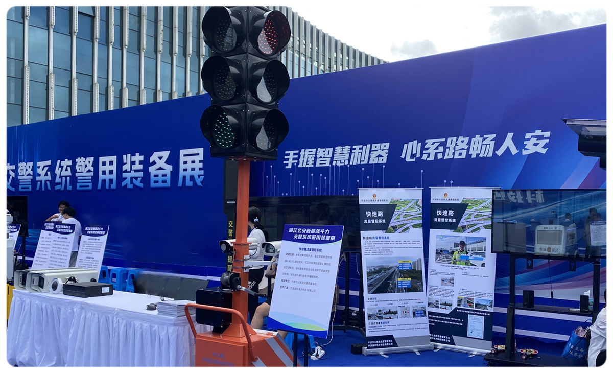 華路德參加2025浙江公安新質(zhì)戰(zhàn)斗力交警系統(tǒng)警用準(zhǔn)備展！