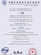 道路交通信號燈中國公共安全產(chǎn)品認(rèn)證證書