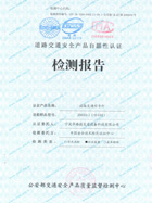 道路交通信號燈檢測報告2