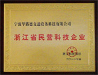 浙江民營科技企業(yè)